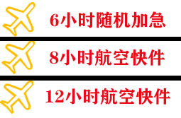 喀什机场快运快递公司,专业空运当天件